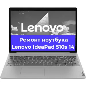 Замена usb разъема на ноутбуке Lenovo IdeaPad 510s 14 в Нижнем Новгороде